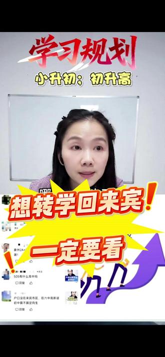 想转学回来宾的学生家长一定要看!!! #转学 #择校 #来宾 #家长必读