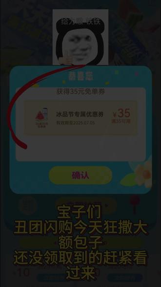 1 http:/💰0wM2ViODZmYzc💰 丑团大满减券#薅羊毛#神券节神了#省钱攻略#省钱#美团外卖