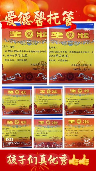 【爱德馨托管】期末喜报🎊
付出皆有回响,努力终放光芒
宝贝们期末考斩获佳绩,超棒👍
爱德馨托管,让成长看得见❤️
#荣誉证书晒一下 #期末 #成长 #孩子们棒棒哒 #记录真实生活