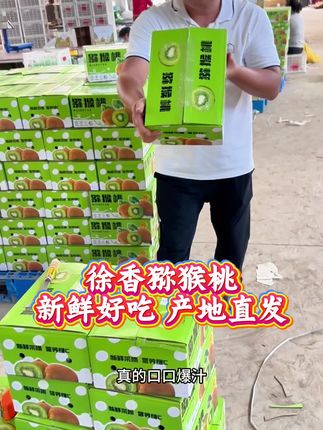 陕西徐香猕猴桃#强烈推荐 #新鲜采摘 #应季水果 #优质农产品