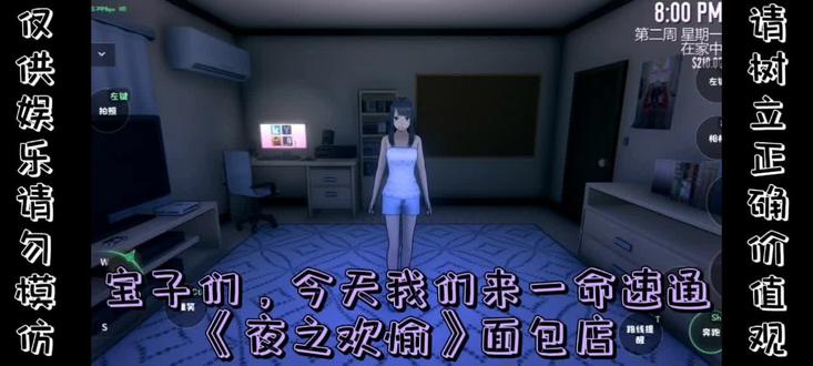 游戏内容,请勿模仿,请树立正确价值观