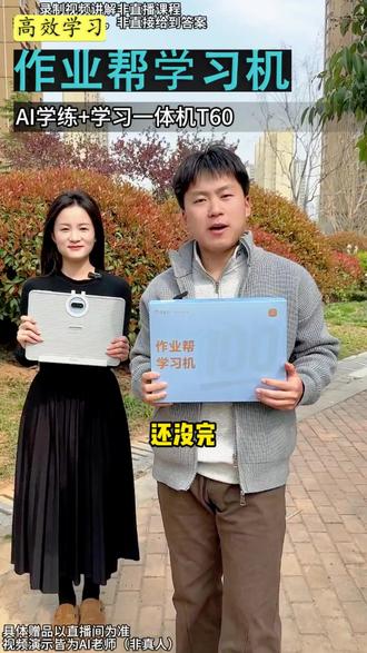 2026年重磅新品T60!AI超级老师重磅升级!贴身家妈妈省心!#作业帮 #学习机 #T60