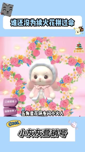 闺闺你告诉我这火花还怎么断#多闪app #多闪AI精灵 #合养小火人#多闪仔仔