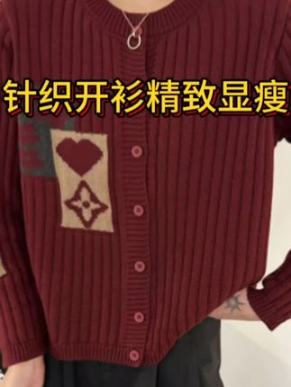 酒红色针织开衫图案好精致,版型也很显瘦,秋季穿搭有它超加分#秋季穿搭 #针织开衫 #显瘦上衣 #时尚单品 #酒红色系