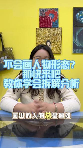 木偶一样的人物到底是谁还在画#美术老师 #一分钟干货教学 #强烈推荐