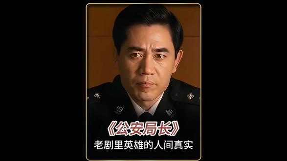 老剧里英雄的人间真实 #抖音精选 #深度解析 #了不起的精讲团 #创作者扶持计划