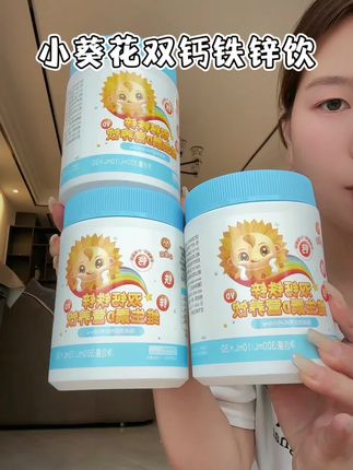 夏天孩子流汗多就不要再补单一的钙了,钙铁锌都要给他补起来,小葵花也是个大品牌了,吃着也放心#小葵花 #钙铁锌 #小葵花双钙铁锌