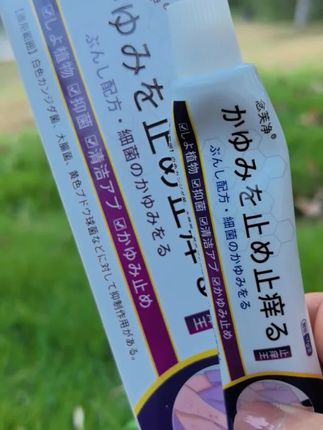 #挖到宝!日本止痒王草本乳膏 换季闷痒、蚊虫叮咬、敏感刺痒一涂就好,植萃温和无刺激,抹上秒凉止痒。掌心大小便携,止痒舒缓双效,超实用! #好物推荐 #止痒王 #家庭必备@抖加🔥上热门🔥dou+🔥热点宝 @DOU+小助手 @DOU+上热门