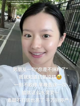 断了饭都不敢断了你🥹熬夜党真香了#抗氧 #面霜 #护肤 #素颜 #好皮肤养出来