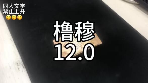 😶🌫️…昨天看的三个小问题。#橹穆