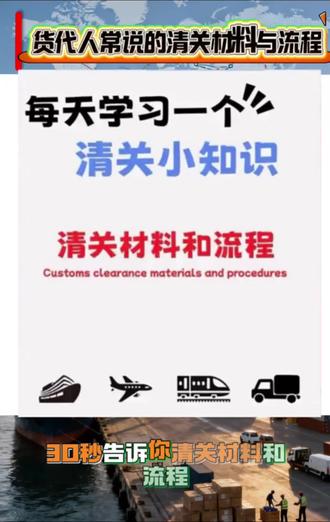清关需要这么哪些资料 #每天跟我涨知识 #知识科普 #每天分享科普知识 #有趣的知识又增长了