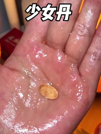 让我保持少女感的秘密#精致女人必备 #女性保养#女人小心机#50岁依然保持好状态 #妇炎洁少女丹