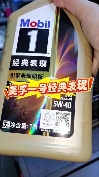 美孚一号经典表现#海林养车#维修保养