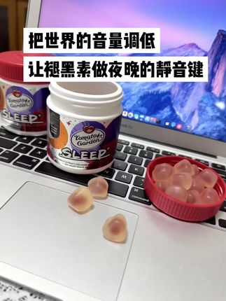 把世界的音量调低 让褪黑素做夜晚的静音键#褪黑素