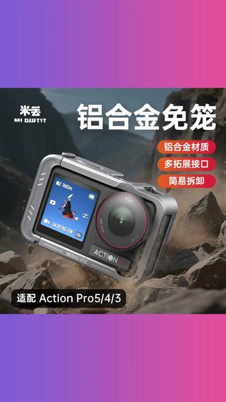 米丢适用大疆action5pro金属快拆兔笼action4支架直播支架保护框 #大疆action支架 #金属快拆兔笼 #直播保护框
