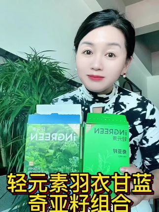 轻元素羽衣甘蓝+奇亚籽组合,膳食纤维+益生元+维生素B维生素C,营养丰富口感好 #轻元素 #轻元素羽衣甘蓝奇亚籽 #代餐 #夏日饮品