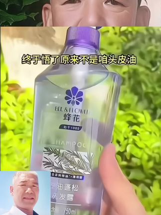 蜂花洗发水 蜂花新升级的控油蓬松洗发水,用一次就爱上!它里面添加了茶树精油和薄荷醇,洗完头发清爽又蓬松,还有淡淡的清香味,关键还能七十二小时持久控油,特别适合爱出油的姐妹们。