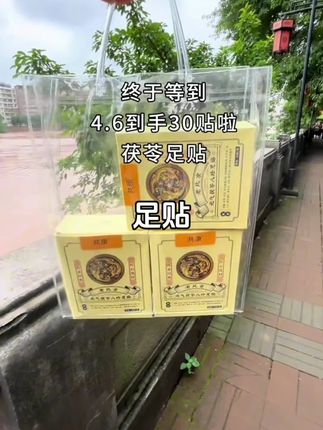 还好听了妈妈的话,每晚贴一贴,真的没有让我失望#八珍茯苓足贴#足贴的好处#养生足贴