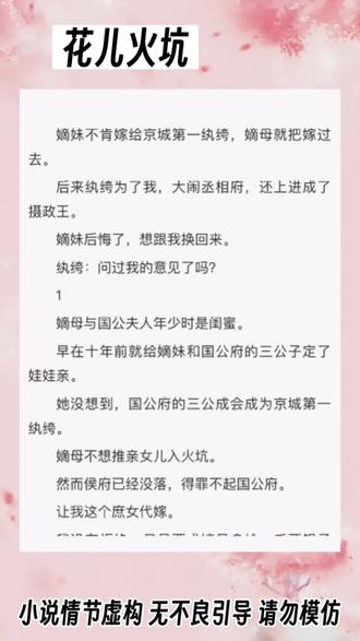 嫡妹不愿嫁的人嫡母让我去嫁,后来她却后悔了……
#炒鸡好看小说 #文荒推荐 #甜宠文 #每天书单 #古风甜文