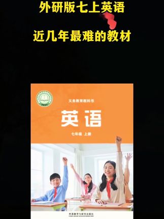外研七上今年新版的英语,如何抓好复习背记呢#外研版英语#七年级英语#知识点总结#学霸秘籍