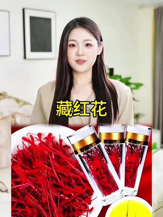 #藏红花#藏红花泡水#厂家直发品质保证