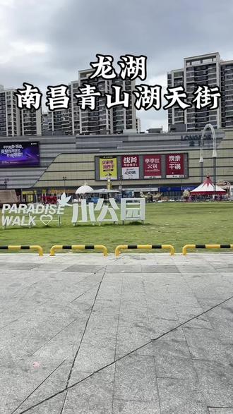 两个人挑战花139在龙湖天街吃喝玩乐一站安排到位 #龙湖南昌青山湖天街#南昌吃喝玩乐 #南昌吃喝玩乐攻略 #天街年中大促