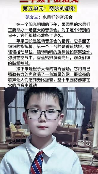 三年级语文下册第五单元习作:《水果们的音乐会》