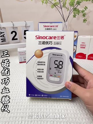 试纸不够用,单买太贵了? 还好有三诺优巧血糖试纸活动 #血糖仪 #测血糖 #三诺血糖仪
