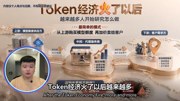 普通人进入Token赛道,最差的选择就是只做接口倒卖 #Token #词元 #Token代理 #Token出海 #Token经济