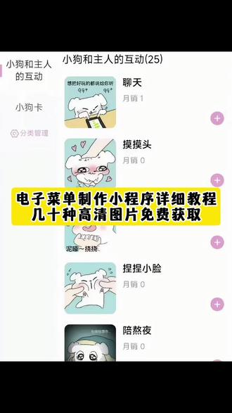 电子菜单 电子菜单图片 电子菜单制作教程 电子菜单制作小程序 电子菜单制作 电子菜单制作小程序免费 电子版菜单怎么制作 电子菜单制作小程序分享码#情侣菜单 电子菜单 电子菜单分享码 电子菜单图片 电子菜单软件 电子菜单教程 电子菜单模板 电子菜谱 电子菜单怎么制作 情侣点餐小程序 情侣电子菜单 情侣表情包 情侣 情侣头像 情侣电子菜单制作教程 情侣微信小程序菜单怎么制作 情侣点单菜谱图片#电子菜单#电子菜单情侣制作 一二布布电子菜单图片 一二布布电子菜单制作图片 一二布布电子菜单制作 一二布布小程序菜单布局 情侣点单小程序制作 一二布布小程序菜单怎么做 一二布布电子显示屏 专属菜单小程序 小狗表情包 小狗表情包电子菜单 小狗专属菜单图片#剪映#电子菜单制作小程序