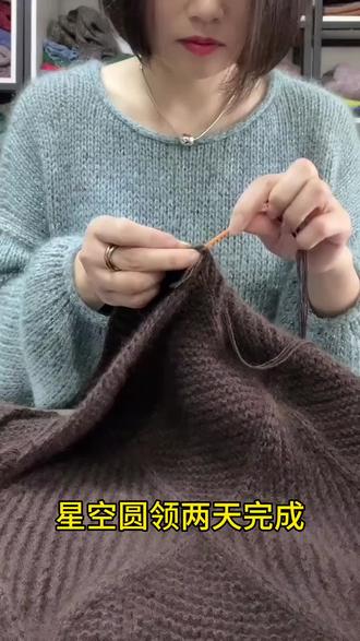 星空圆领毛衣教程 #毛线编织