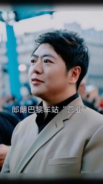 郎朗巴黎车站斗琴,边弹《Rush E》边玩魔方,反差杀疯了!#朗朗 #娱乐圈 #明星娱乐圈 #娱乐八卦 #明星八卦 @DOU+小助手 @DOU+上热门 @抖音作者助手 @抖音创作灵感