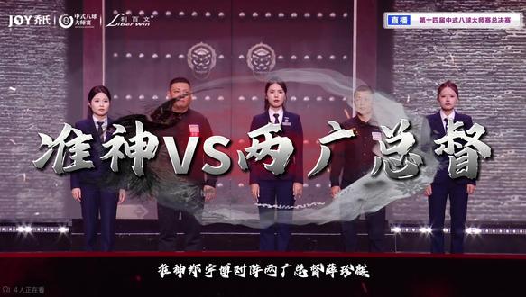 今年最好看的比赛莫过于这两位选手#乔氏中式台球大师赛直播