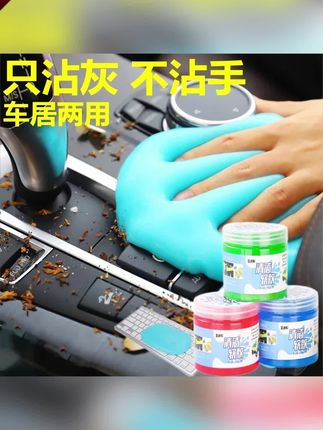 郝邵文推荐 清洁软胶车用内饰除尘泥家居多功能清洁软胶球沾灰#清洁软胶#车内软胶#家居软胶#多功能软胶#球状软胶