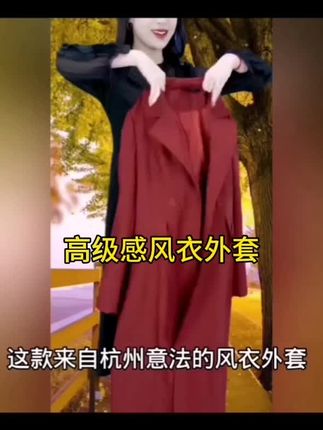 拉夏贝尔杭州意法风衣外套新款春秋高级感中长款红色大衣喜婆婆
