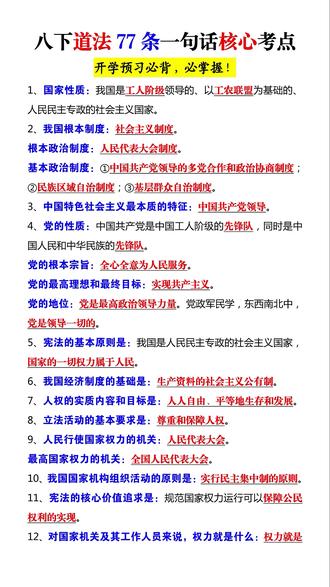 开学道法背诵没方向?知识点又多又杂记不住、串不起来?给孩子安排这本初中道法思维导图,问题迎刃而解#初中生 #初中道法 #思维导图 #教辅资料 #学霸秘籍