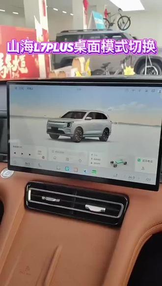 桌面也可以随意换哦
#捷途汽车 #捷途山海L7PLUS #捷途X70L