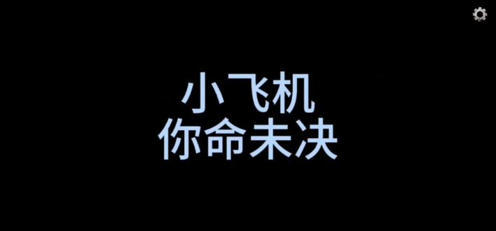 水一期小飞机#kards #二战