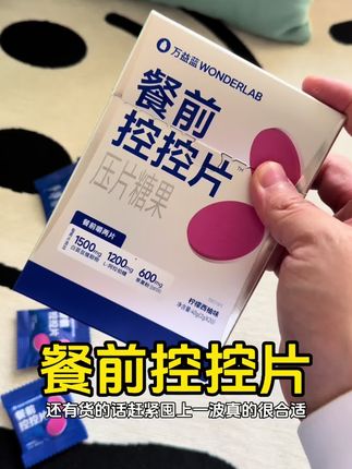 快薅万益蓝控控片大羊毛!你看看到手才多少钱!#万益蓝 #白芸豆 #美食 #亲测分享 #种草