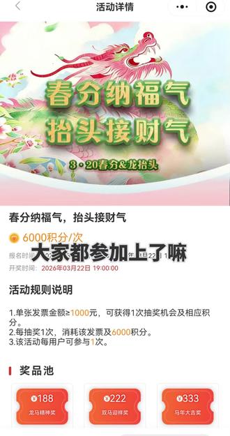 #小兰有礼#有奖发票
今天人数秒满,但凡慢点都进不去呀