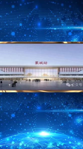 蒙城站站房已正式开工!#蒙城 #蒙城高铁