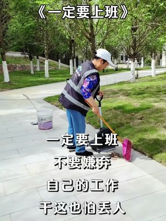 工作没有贵贱之分。是有认真不认真。.有钱把日子过好。没钱把心态过好。开开心心乐逍遥。上了生活的贼船,就做一个合格的海盗。认认真真把自己的事做好。朋友们帮我点个赞可好。🍏🍏
