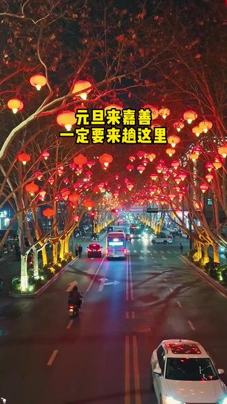 元旦来嘉善一定要来趟这里❗❗ #嘉善 #同城好店推荐 #元旦去哪儿 #她家衣服真好看质量好还不贵 #新年战袍准备好了吗