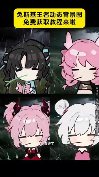 兔斯基王者动态背景图免费获取教程来了!兔斯基视频 兔斯基西施 兔斯基头像 兔斯基壁纸 兔斯基背景 兔斯基桑启 王者荣耀 你们要的兔斯基王者头像动态视频获取教程来了 王者主页视频 叼草忧郁兔头像 叼草忧郁兔王者荣耀 忧郁叼草王者英雄 叼草忧郁兔指令 兔斯基小乔 兔斯基王者头像获取教程 兔斯基王者头像免费下载 兔斯基王者头像无水印下载 兔斯基王者头像模板 王者兔斯基无水印下载 兔斯基王者主页视频下载 兔斯基王者主页视频模板 兔斯基王者主页视频下载教程 兔斯基王者主页视频获取教程 兔斯基王者主页无水印下载 兔斯基动图桑启 王者兔斯基视频下载教程 叼草忧郁兔西施 忧郁小乔 忧郁小乔视频下载 忧郁小乔视频免费下载 忧郁小乔视频下载教程 忧郁小乔视频获取教程 忧郁小乔动图 忧郁小乔动图下载教程 兔斯基头像王者瑶 兔斯基头像桑启 兔斯基头像亚瑟 兔斯基头像花木兰 兔斯基头像夏侯惇 兔斯基头像吕布 王者兔斯基韩信 王者兔斯基李白 王者兔斯基元歌 王者兔斯基诸葛亮 王者兔斯基大乔 #兔斯基动态图 #剪映 #兔斯基王者头像 #兔斯基 #兔斯基动态图王者