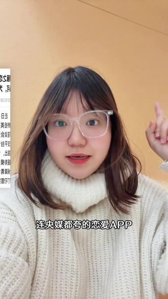 快试试这软件你能用吗 #单身 #脱单 #婚恋软件 #高学历 #青藤之恋