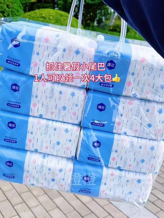 姐妹们老铁们!抓住暑假小尾巴,漫花也给大家送福利啦!一人可以领一次4大包漫花抽纸#抽纸 #生活用纸 #漫花抽纸推荐 #超便宜超划算 @DOU+小助手