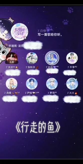 二考事务所,让你无处躲~三人合唱《行走的鱼》@𝑇.张秋水🍂 @𝑇.白佳♈️⁴⁰² @𝑇.不争ᴷᵁ #队决季之我们的歌 #听潮阁白佳#听潮阁张秋水 #听潮阁不争