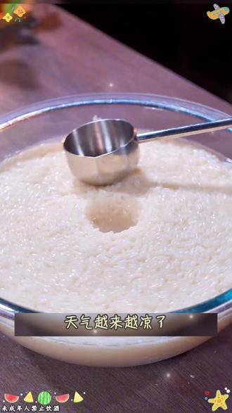 现在正是酿米酒的季节,如何酿出酒体清澈,口感清甜不发酸?#自制米酒 #地方特色美食