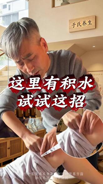 身体不高兴,试试这一招#于老师 #涨知识