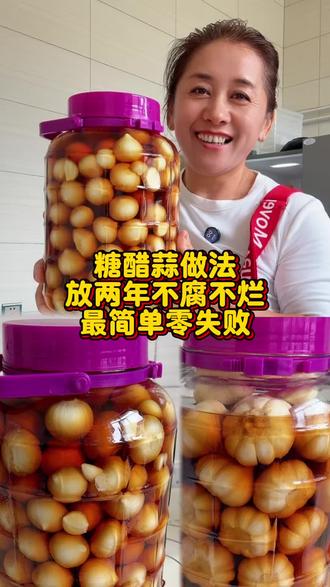丽阳冰糖甜醋腌制的糖醋蒜都是冰糖心嘎嘣脆,按着我的方法0失败 #腌糖蒜 #丽阳冰糖甜醋 #腌制糖醋蒜 #糖醋蒜就这样腌嘎嘎好吃